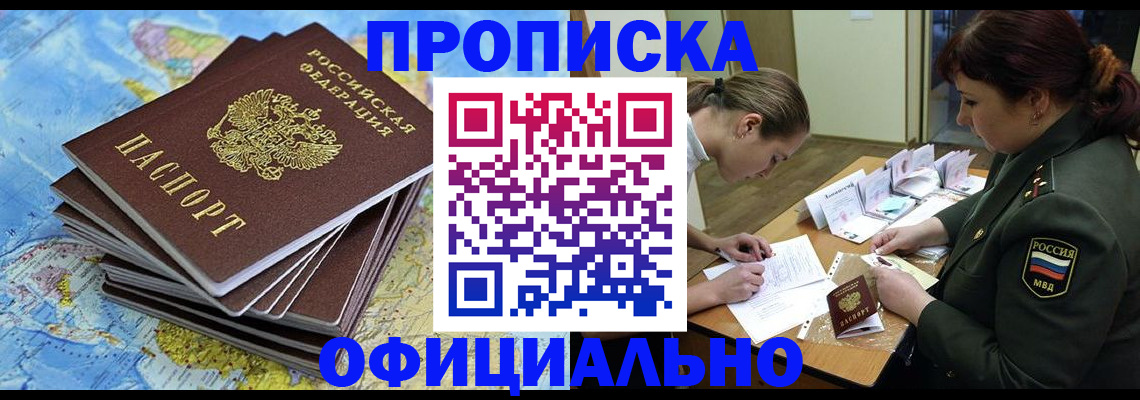 прописка в квартире в Чебоксарах