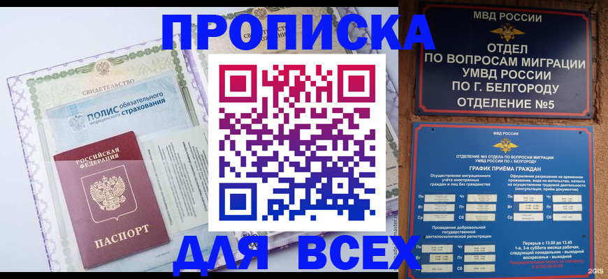 где прописаться в Чебоксарах